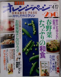 オレンジページ　1996年4/17号