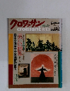 クロワッサン 特大号　1991年6/10号