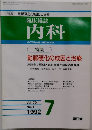 特集 動脈硬化の成因と治療 臨床雑誌 内科　1992年7月号　Vol.70　No.1