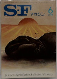 S・Fマガジン　1974年6月号
