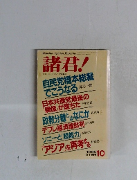諸君!　1995年10月号