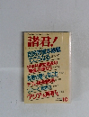 諸君!　1995年10月号