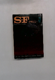 S・Fマガジン　1974年3月号