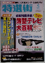 特選街　2010年5月号