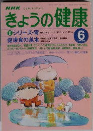 NHKきょうの健康　1998年6月号