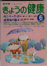 NHKきょうの健康　1998年6月号