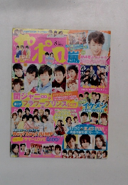 ポポロ　2011年8月号