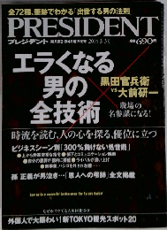 PRESIDENT　2014年3月号