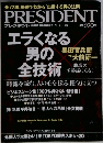 PRESIDENT　2014年3月号