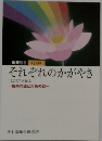 それぞれのかがやき　　極楽の蓮と六色の虹