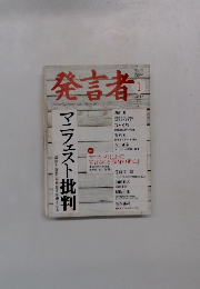 発言者　2004年1月号