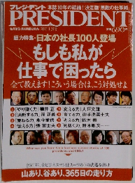 PRESIDENT 2011年1/31号