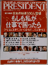 PRESIDENT 2011年1/31号