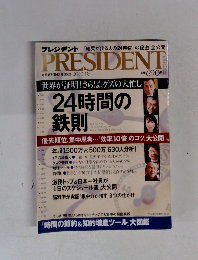 PRESIDENT 2010年2/1号