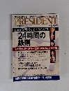 PRESIDENT 2010年2/1号