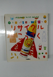 リサイクルこさく