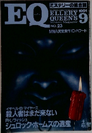 EQ　1981年9月号　No.23