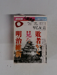 NHK 人間講座　2002　10