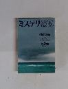 ミステリマガジン　1993年6月号　No.446