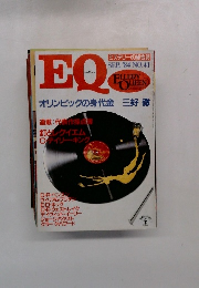 EQミステリーの総合　1984年9月号