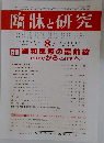 臨牀と研究　2015年8月号　