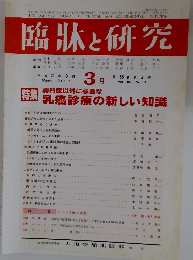 臨牀と研究 2009 3