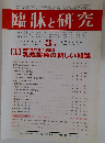 臨牀と研究 2009 3