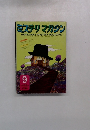 ミステリマガジン　1973年9月号