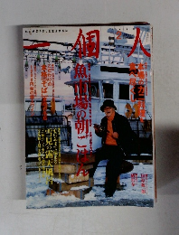 一個人　2002年2月号　