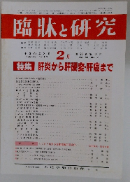 臨牀と研究　2013年2月号　