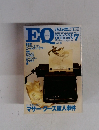 EQ　ミステリーの総合誌　昭和54年7月号No.10