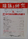臨牀と研究　2014年3月号　Vol.91　No.3