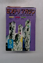 ミステリマガジン　1973年5月号　No.205