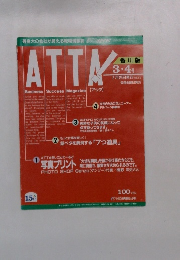 ATTA　3・4月号