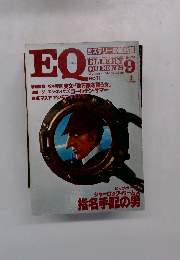 EQ　No.11　1979年9月号　