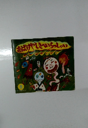 おばけやしきいらっしゃい