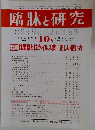 臨牀と研究　2012年10月号　