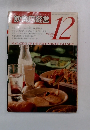 飲食店経営　1986年12月号