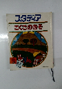 スタディア　こくごのきそ