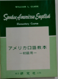 Spoken American English Elementary Course