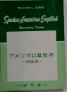 Spoken American English Elementary Course