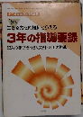 3年の指導要録