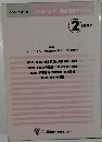 2001年改訂版　ホームヘルパー養成研修テキスト　2 級課程　