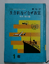 社会科なぜなぜ教室　1年