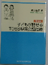 子どもが話せるTOSS型英会話指導