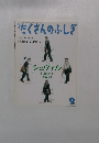 たくさんのふしぎ　2003年2月号