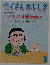 たくさんのふしぎ 2002年3月号