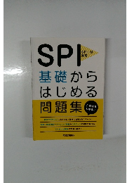 基礎からはじめる問題集