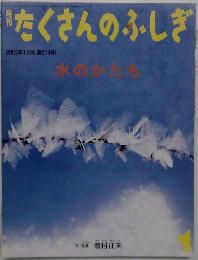たくさんのふしぎ　2003年1月号
