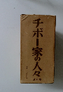 チボー家の人々 5
